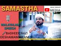 Basheer faizi deshamangalam new super speech about samastha skssfmar smart media