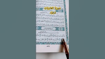#سورة_العاديات #مجود #عبدالباسط_عبدالصمد #صوت_الهداية #قرآن #القرآن_الكريم