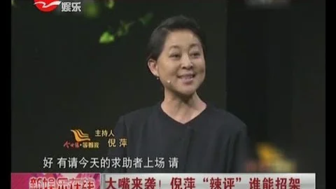 倪萍重回熒屏 吐槽黃曉明範冰冰"郊區貨" - 天天要聞