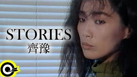 齊豫 Chyi Yu【STORIES】Official Music Video - DayDayNews