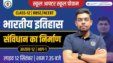 संविधान का निर्माण | Class 12 History Chapter 12 | Class 12 History Samvidhan ka Nirman | Ekaksha