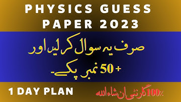 physics 11 class guess paper 2023 |11th Class Physics Paper |11th Physics Final Guess Paper 2023