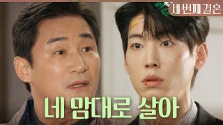 [세 번째 결혼] ＂넌 조현병 환자가 되는 거야＂ 자수한다는 박영운에게 경고하는 전노민, MBC 240325…