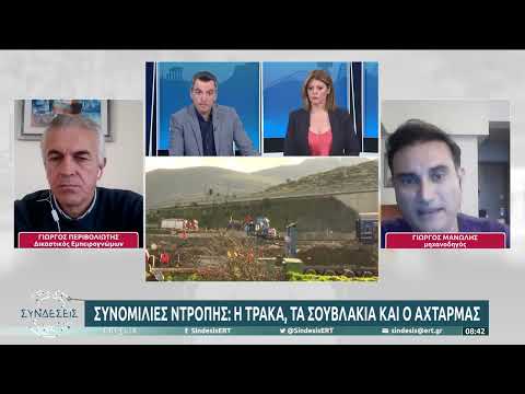 Τέμπη - Συνομιλίες