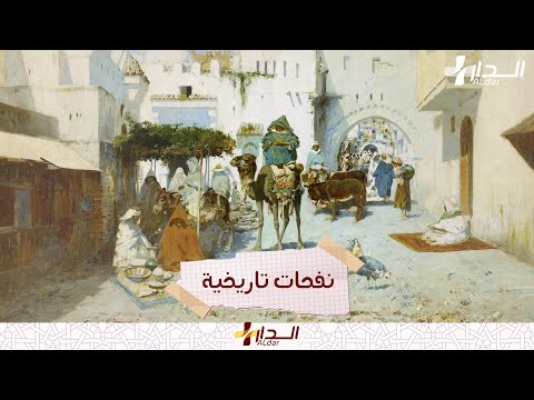 تاريخ المغرب جيش عبيد البخاري و كيش الوداية في عهد المولى اسماعيل