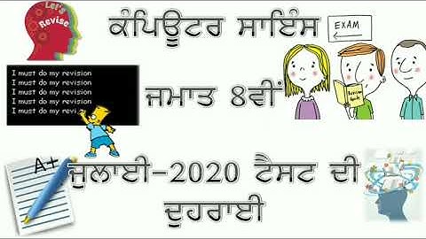Computer Science (Bi-Monthly) July-2020 Test Class -8th Revision-2 || Revision Exercise || PSEB