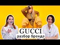 GUCCI: одежда Billie Eilish