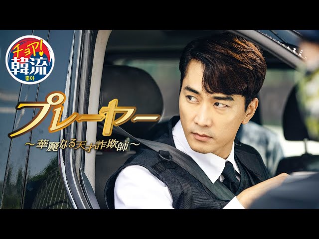 【韓国ドラマ】DVD『プレーヤー ~華麗なる天才詐欺師~ 』(全話) レンタル落 韓国ドラマ】DVD『プレーヤー ~華麗なる天才詐欺師~ 』(全話