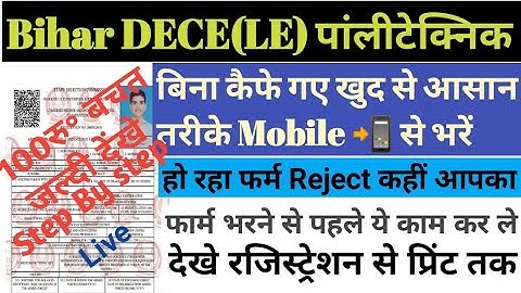 Bihar DECE (LE) Polytechnic Online Form 2024  Apply kese kre # How to Form Fill  Stap by stap
