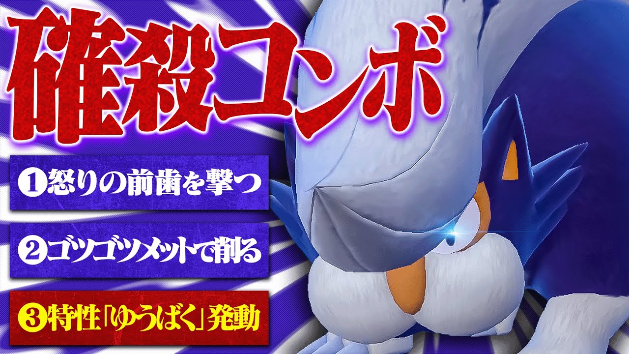 【伝説を狩る】スカタンクの必殺コンボ！コレ天才すぎるwww【ポケモンSV】