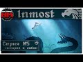 ИСТОРИЯ О ЛЮБВИ | Финал Inmost - Серия №5