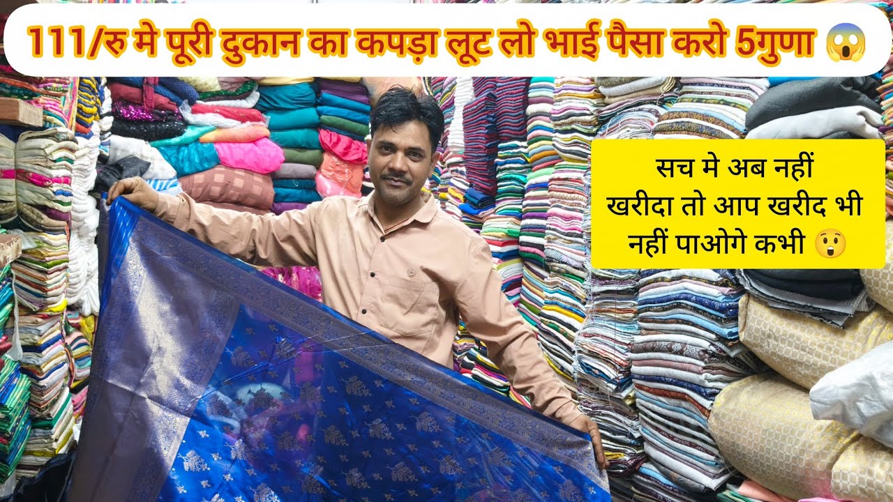 111/रु किलो मे पूरी दुकान का कपड़ा😱 लाजवाब और जबरदस्त कलेक्शन दुकान खाली करने का भाव 100%गारंटी के👌