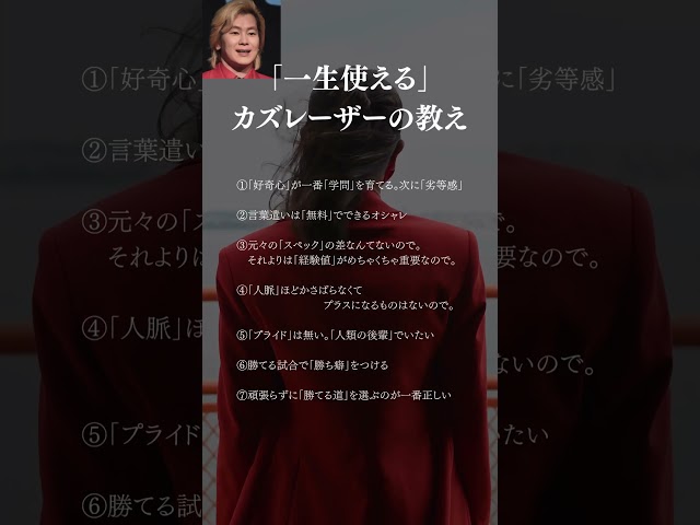 好奇心が一番、学問を育てるNEW!カズレーザー