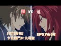 ヴァンガード Vanguard 先導者 (EP57&amp;58) 櫂 vs 蓮 ( 櫂 トシキ vs 雀ヶ森 レン )