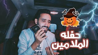 حفله الملامين - Shinko Pranks