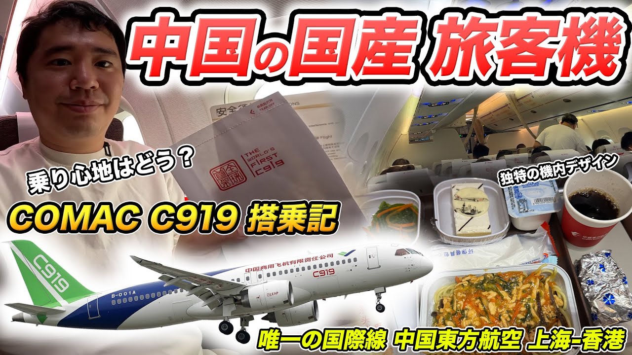 I tried flying China Eastern Airlines' domestically produced jet