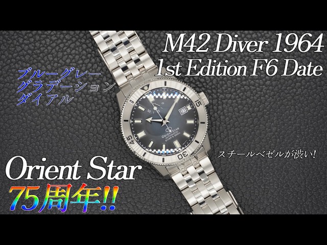 The 91st installment of ORIENT STAR's 75th Anniversary! The M42