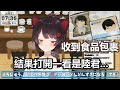 中文字幕 收到了以食品名目寄來的田角陸娃娃的とこ醬 戌亥とこ にじさんじ 