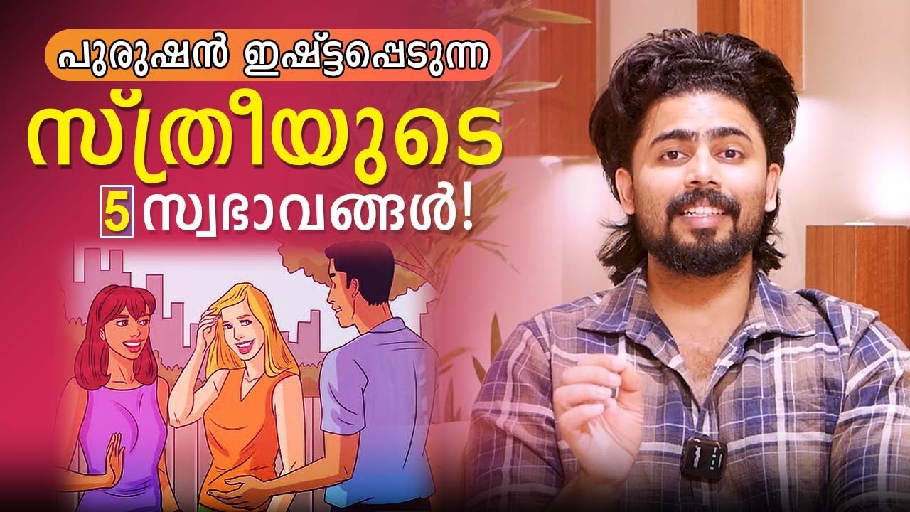 5 Female Behaviours That Men Love More Than Anything | Relationship Advice | Master Sri Adhish