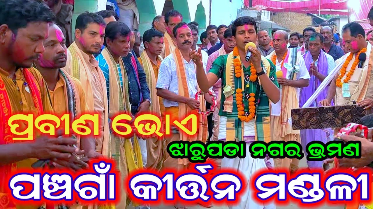 Pachagha kirtan mandali //Nagar kirtan Jharupada 