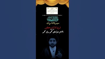 من قرأ سورة الذاريات
