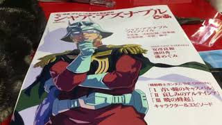 シャアアズナブルぴあ............