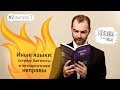 БНП2_7 Иные языки: почему баптисты и пятидесятники неправы