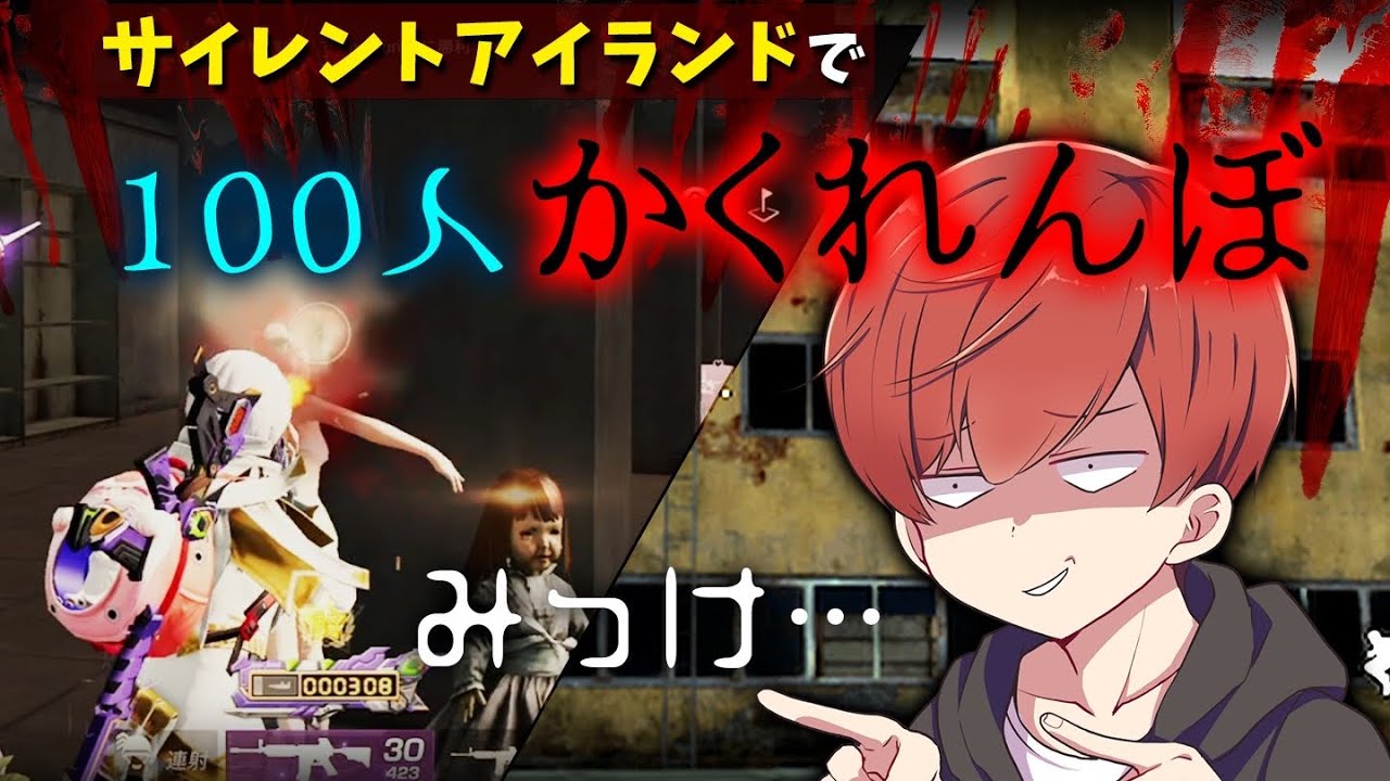 【荒野行動】サイレントアイランドで100人かくれんぼしたらクセ強いやつしかいなかったwww