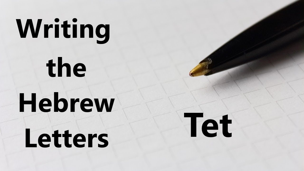 writing-the-hebrew-letters-tet-youtube