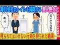 【2ch馴れ初め】毎日、会社を掃除する美人熟女に見られてしまった結果...【ゆっくり】