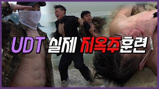 생사를 넘나드는 UDT 지옥주 훈련