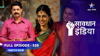 FULL EPISODE- 539 | Kisne, kiski zindagi barbaad ki? | सावधान इंडिया | Savdhaan India Fights Back