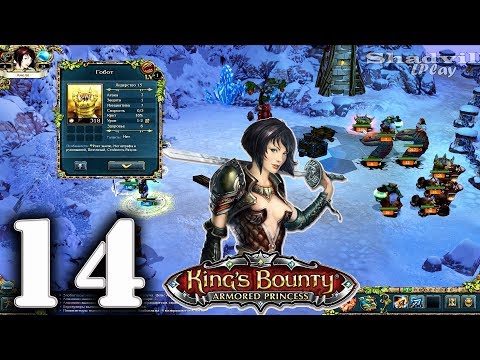 King’s Bounty Armored Princess Прохождение #14: Монтеро