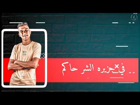 متربي في وسط حاره صاصا 