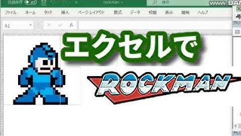 Excelでロックマンつくってみた