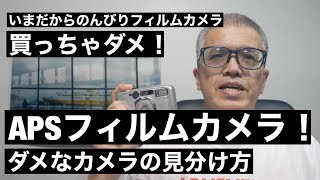 ＆【A0073】未使用保管品 富士 エピオン265Z APSフィルムカメラ Fujifilm Epion 265z