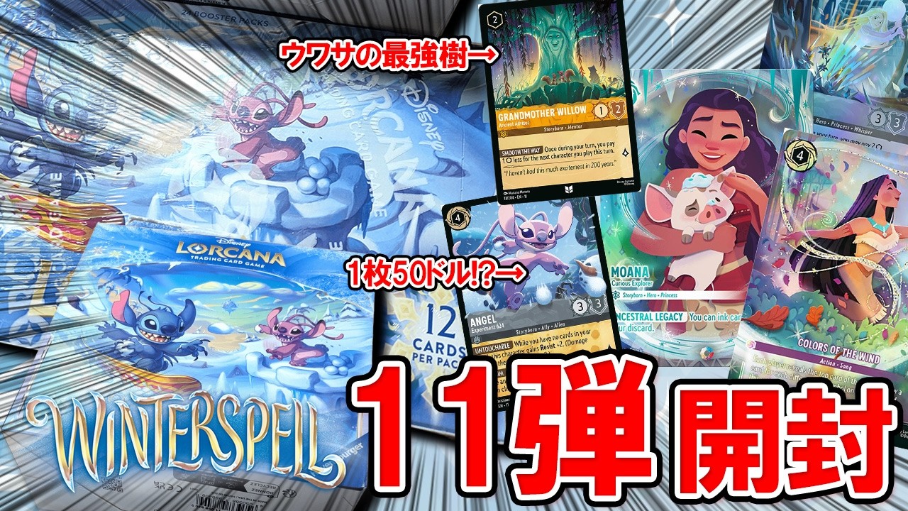 Disney Lorcana] The legendary 11th set that will never be released