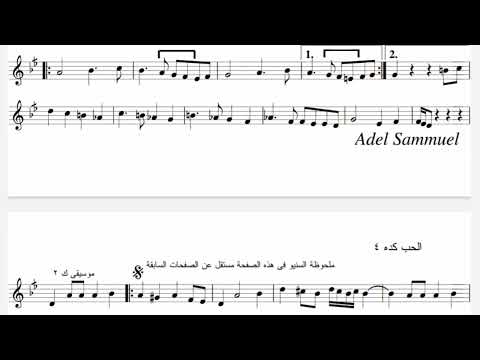 نوتة الحب كده أم كلثوم