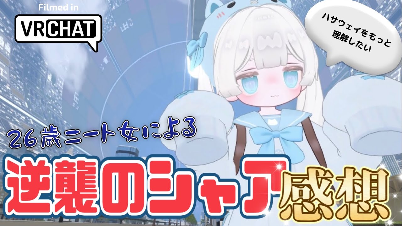 【逆襲のシャア】閃光のハサウェイをもっと理解するために、逆シャアを見直す