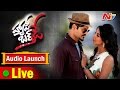 Happy Birthday Movie Audio Launch - Live -Sridhar, Jyoti Sethi, Sanjana