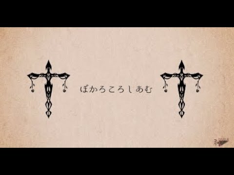 【UTAUカバー】 ぼかろころしあむ 【矩歌やらお】