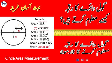 How to Find Area of a Circle? Area of Circle Formula in Urdu