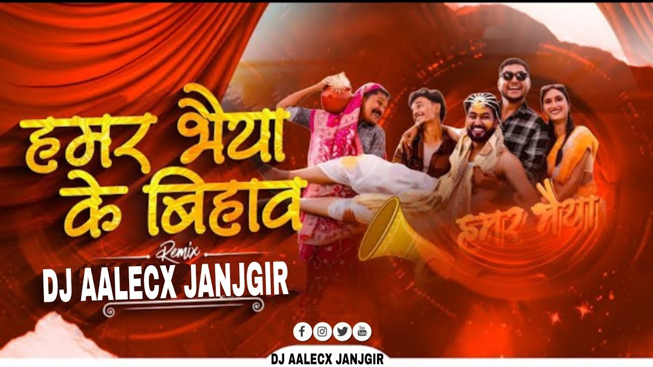 हमर भैया के बिहाव | Hamar Bhaiya Ke Bihaw Ok Sinha, Priyanshi Tiwari & Trending  Dj Aalecx Janjgir 