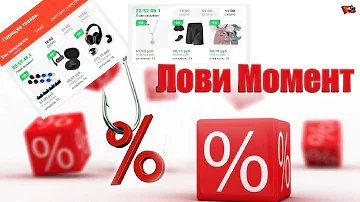 ВСЕ СЕКРЕТЫ Aliexpress