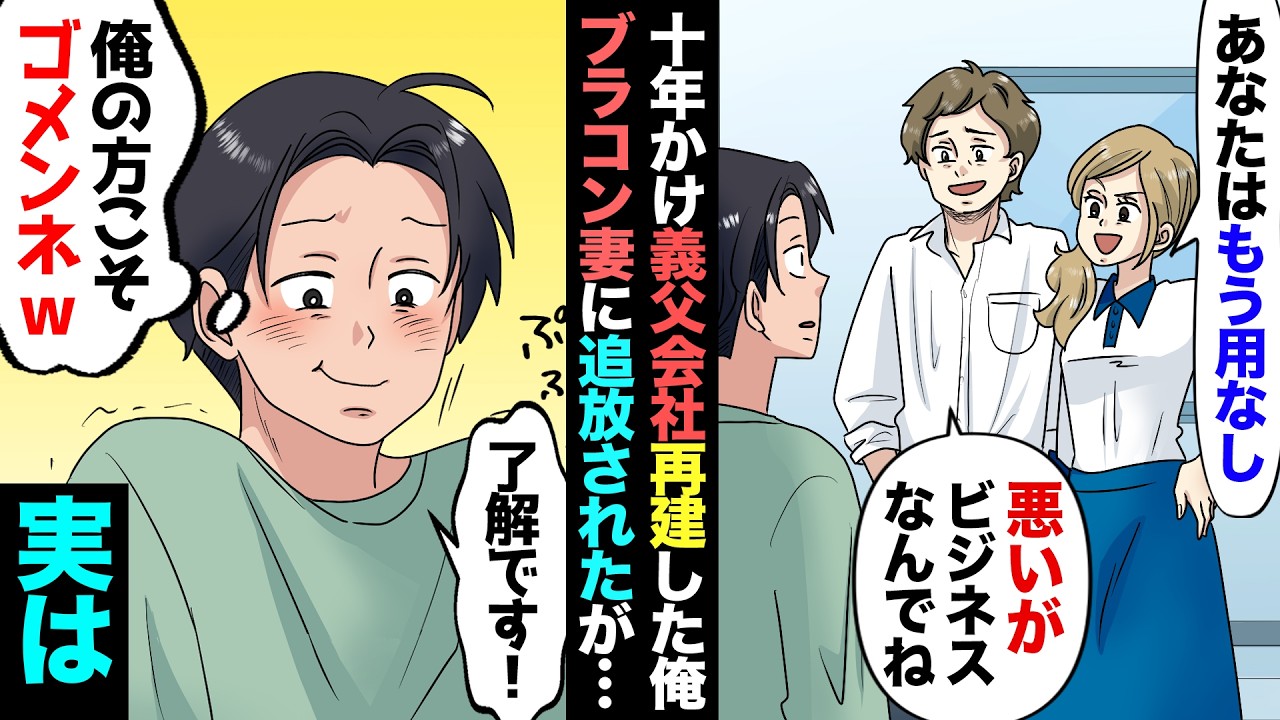 【漫画】10年間休みなしで義父の農家を再建した途端、義兄が出戻り「もうお前ナシでやっていけるわｗ」妻「兄の会社にするから！」→てのひら返しされたので、速攻で荷物まとめて出て行った結果