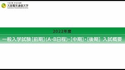 大阪電気通信大学チャンネル Youtube