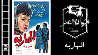 El Hareba Movie | فيلم الهاربة