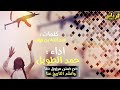 حفل المطوع حن ضنى مرزوق حنا وأنشد التاريخ عنا اداء حمد الطويل كلمات عبد الله بن فهد المطوع