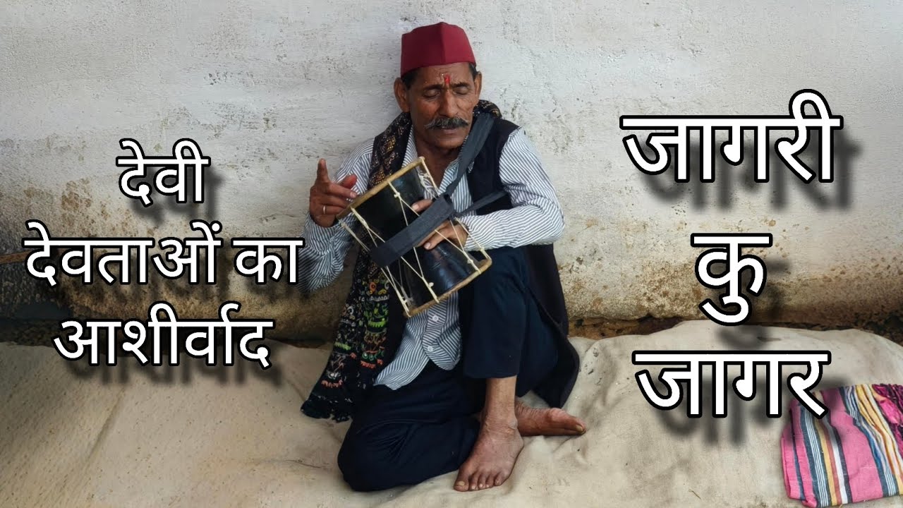 देवी देवताओं के आगमन हेतु जागर गीत 🙏🏻 #jagar #uttarakhand #pahadiculture #devidevta #pahadilifestyle