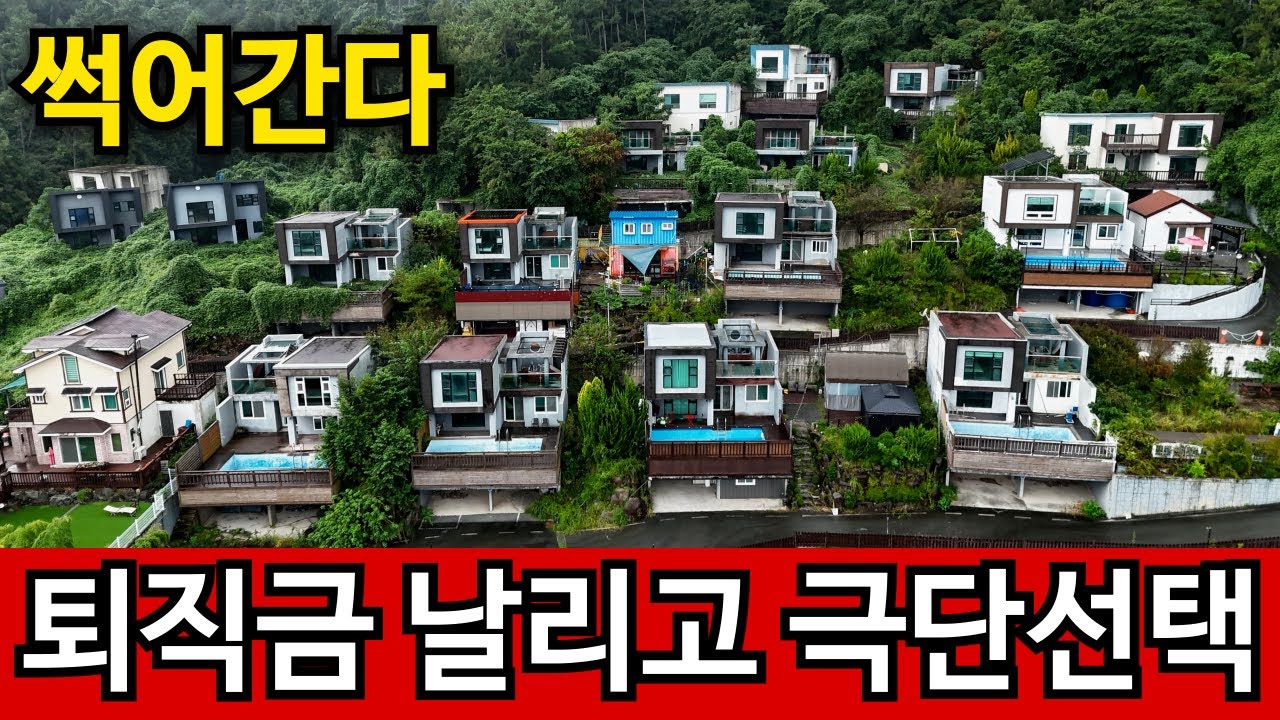 수십억 퍼붓고 말아먹은 유령 풀빌라